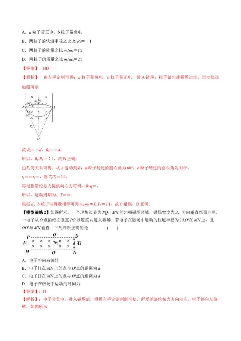 专题15带电粒子在有界匀强磁场中的匀速圆周运动模型（答案版）_高中物理模型题型与方法