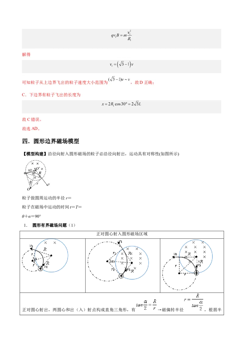 专题15带电粒子在有界匀强磁场中的匀速圆周运动模型（答案版）_高中物理模型题型与方法