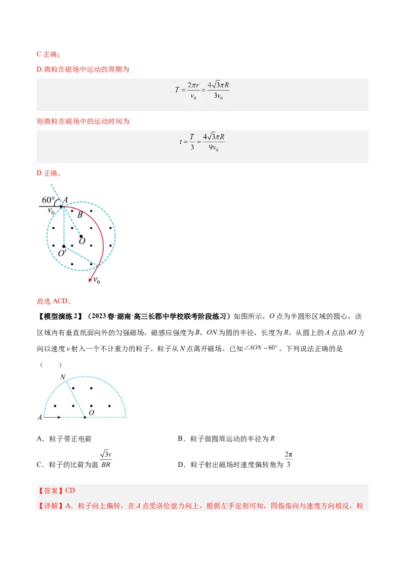 专题15带电粒子在有界匀强磁场中的匀速圆周运动模型（答案版）_高中物理模型题型与方法