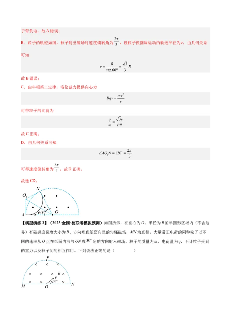 专题15带电粒子在有界匀强磁场中的匀速圆周运动模型（答案版）_高中物理模型题型与方法