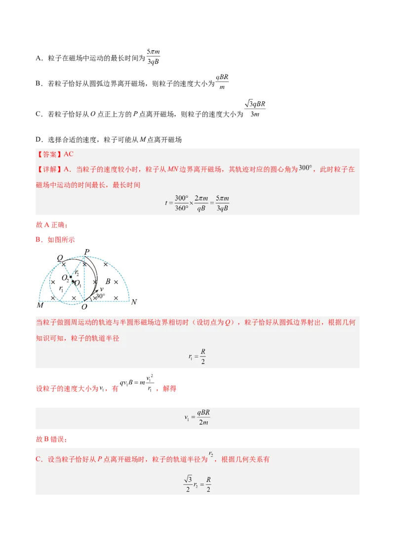 专题15带电粒子在有界匀强磁场中的匀速圆周运动模型（答案版）_高中物理模型题型与方法