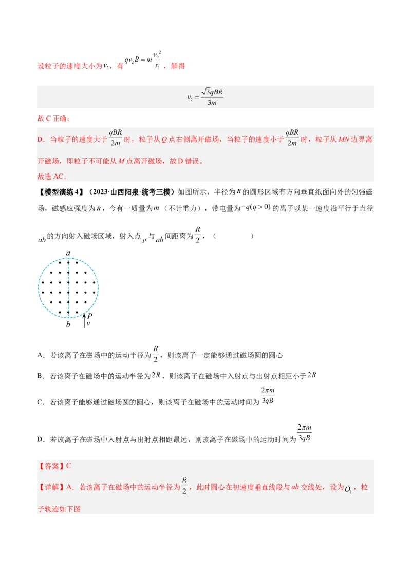 专题15带电粒子在有界匀强磁场中的匀速圆周运动模型（答案版）_高中物理模型题型与方法