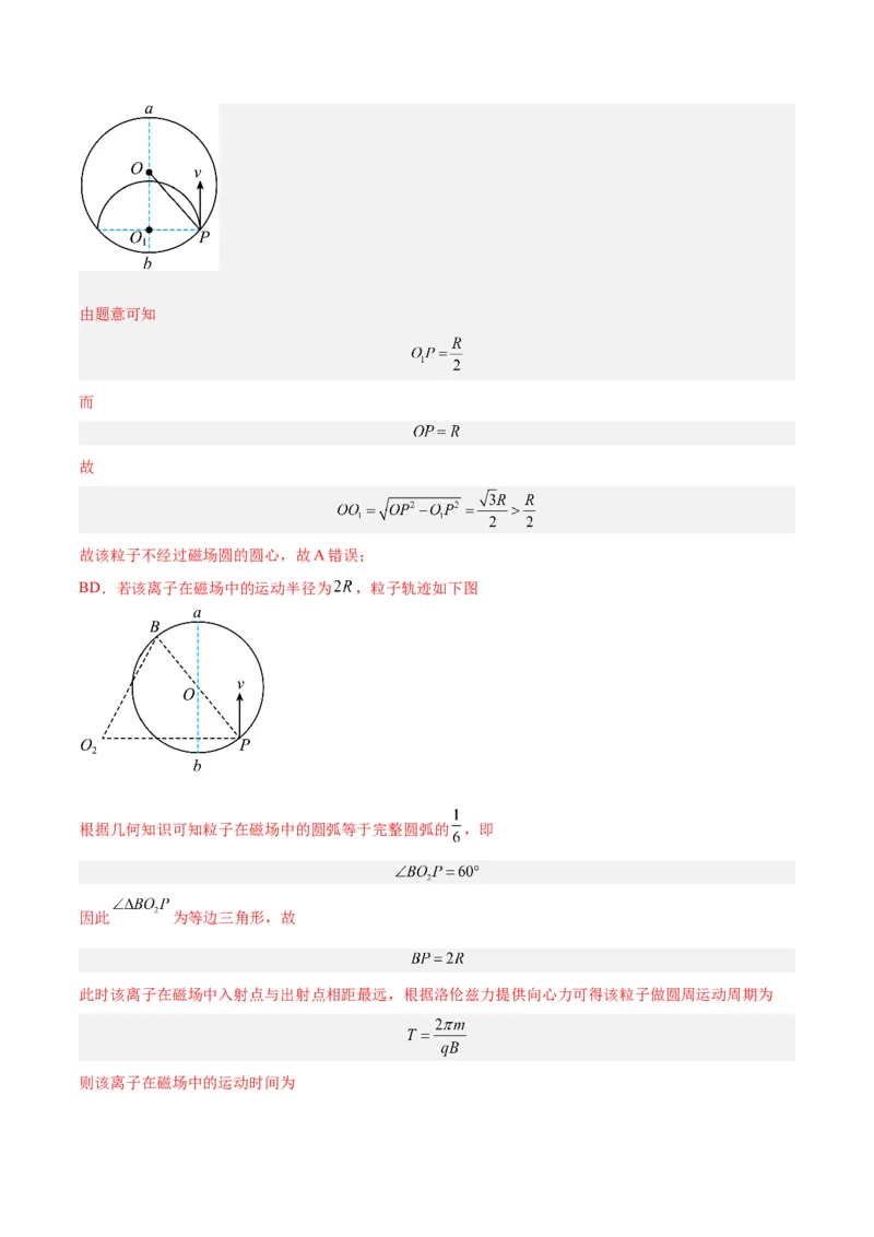 专题15带电粒子在有界匀强磁场中的匀速圆周运动模型（答案版）_高中物理模型题型与方法