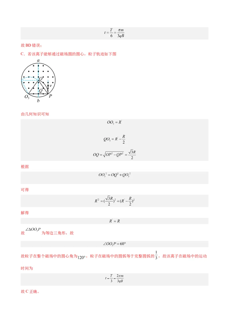 专题15带电粒子在有界匀强磁场中的匀速圆周运动模型（答案版）_高中物理模型题型与方法
