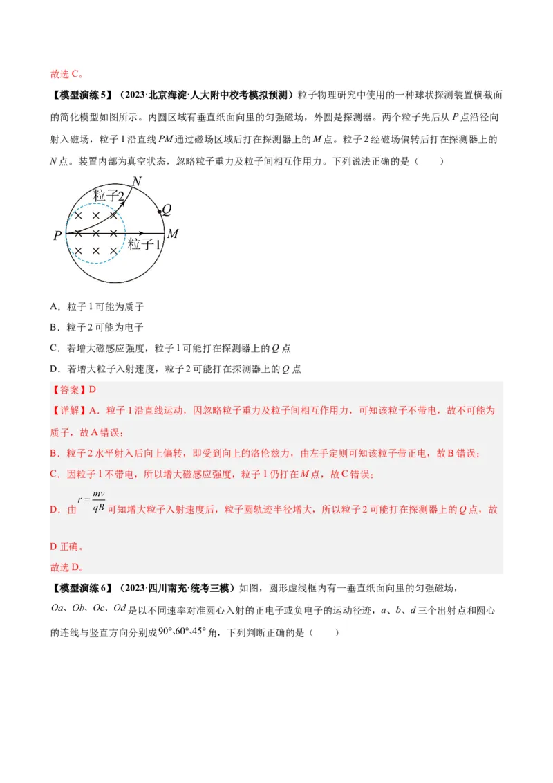 专题15带电粒子在有界匀强磁场中的匀速圆周运动模型（答案版）_高中物理模型题型与方法