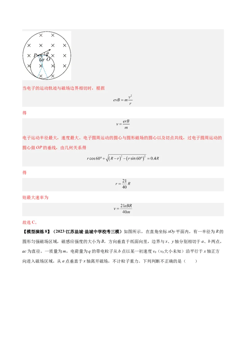 专题15带电粒子在有界匀强磁场中的匀速圆周运动模型（答案版）_高中物理模型题型与方法