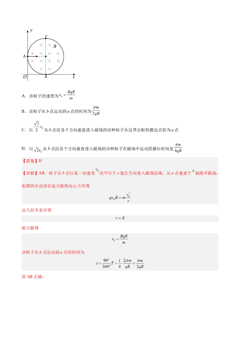 专题15带电粒子在有界匀强磁场中的匀速圆周运动模型（答案版）_高中物理模型题型与方法