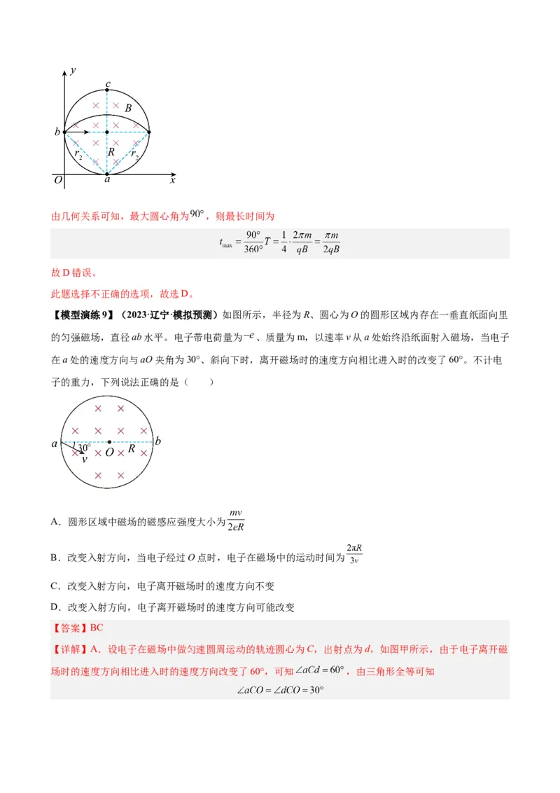 专题15带电粒子在有界匀强磁场中的匀速圆周运动模型（答案版）_高中物理模型题型与方法