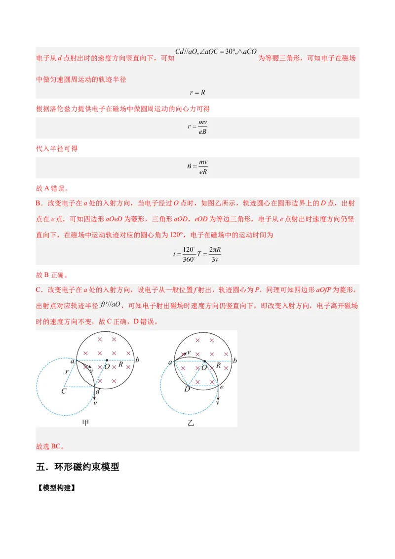 专题15带电粒子在有界匀强磁场中的匀速圆周运动模型（答案版）_高中物理模型题型与方法