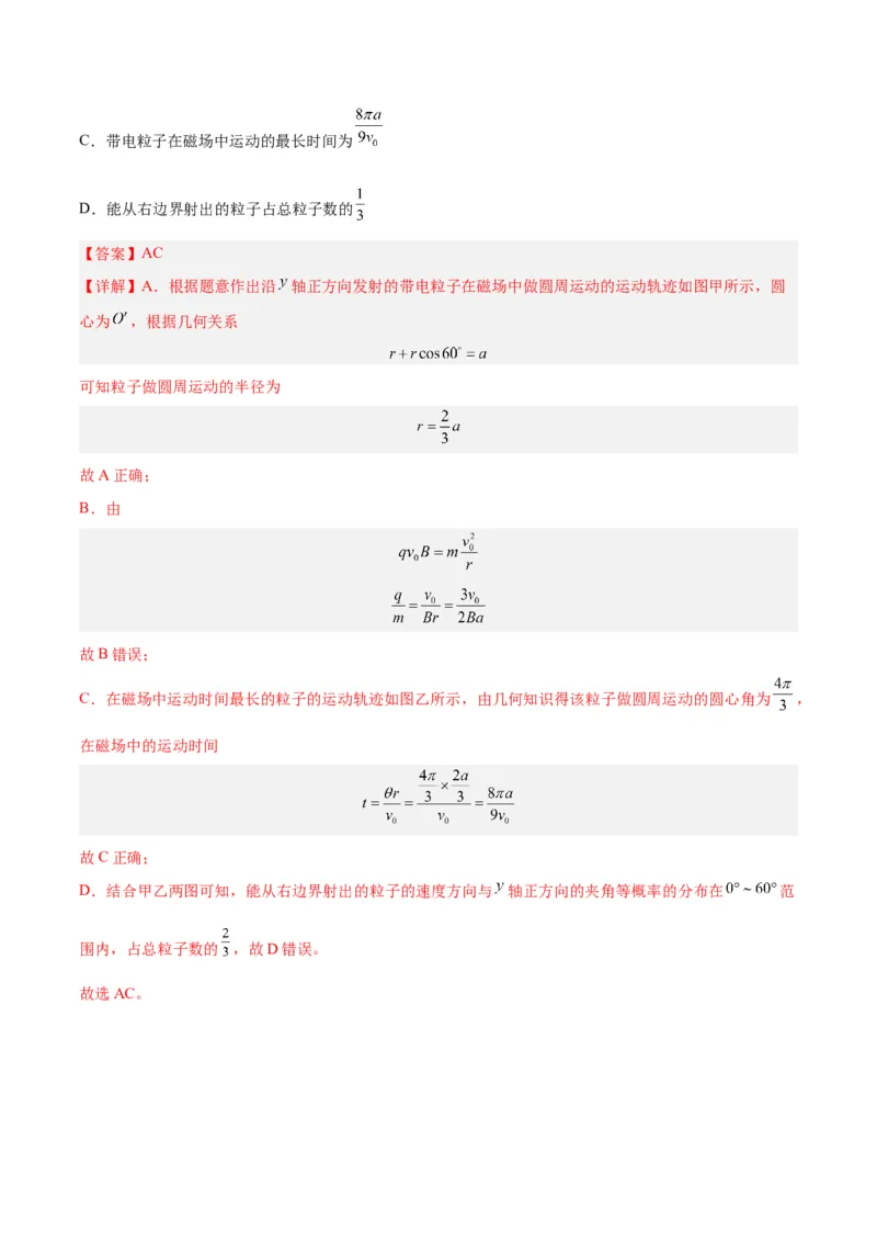 专题15带电粒子在有界匀强磁场中的匀速圆周运动模型（答案版）_高中物理模型题型与方法