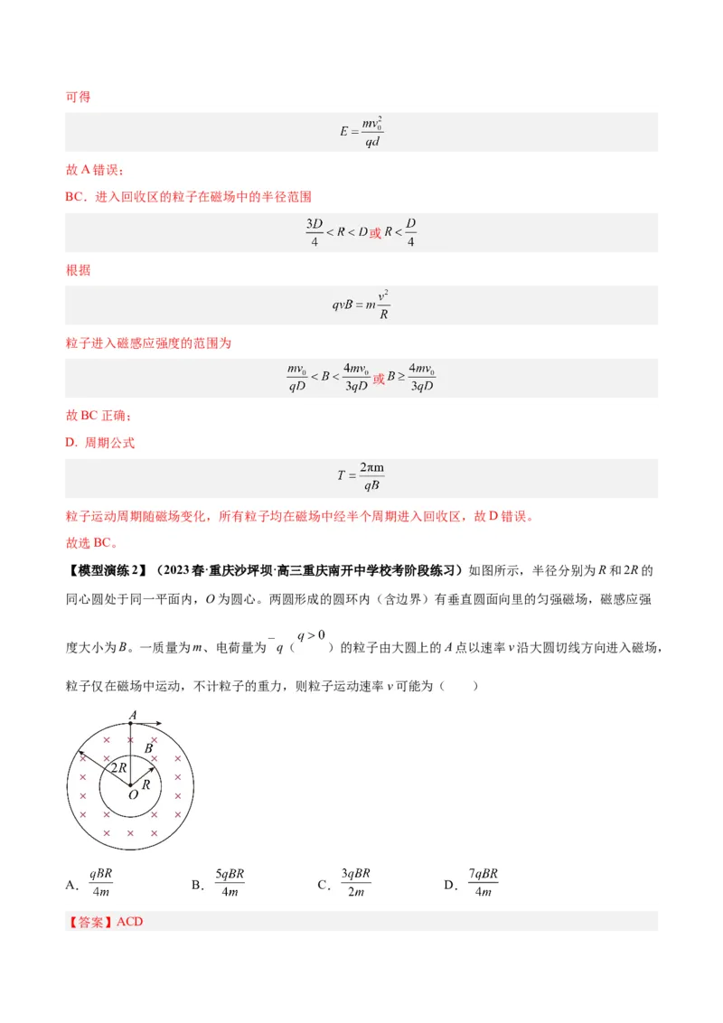 专题15带电粒子在有界匀强磁场中的匀速圆周运动模型（答案版）_高中物理模型题型与方法