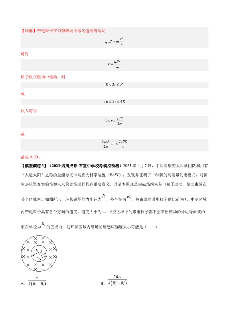 专题15带电粒子在有界匀强磁场中的匀速圆周运动模型（答案版）_高中物理模型题型与方法