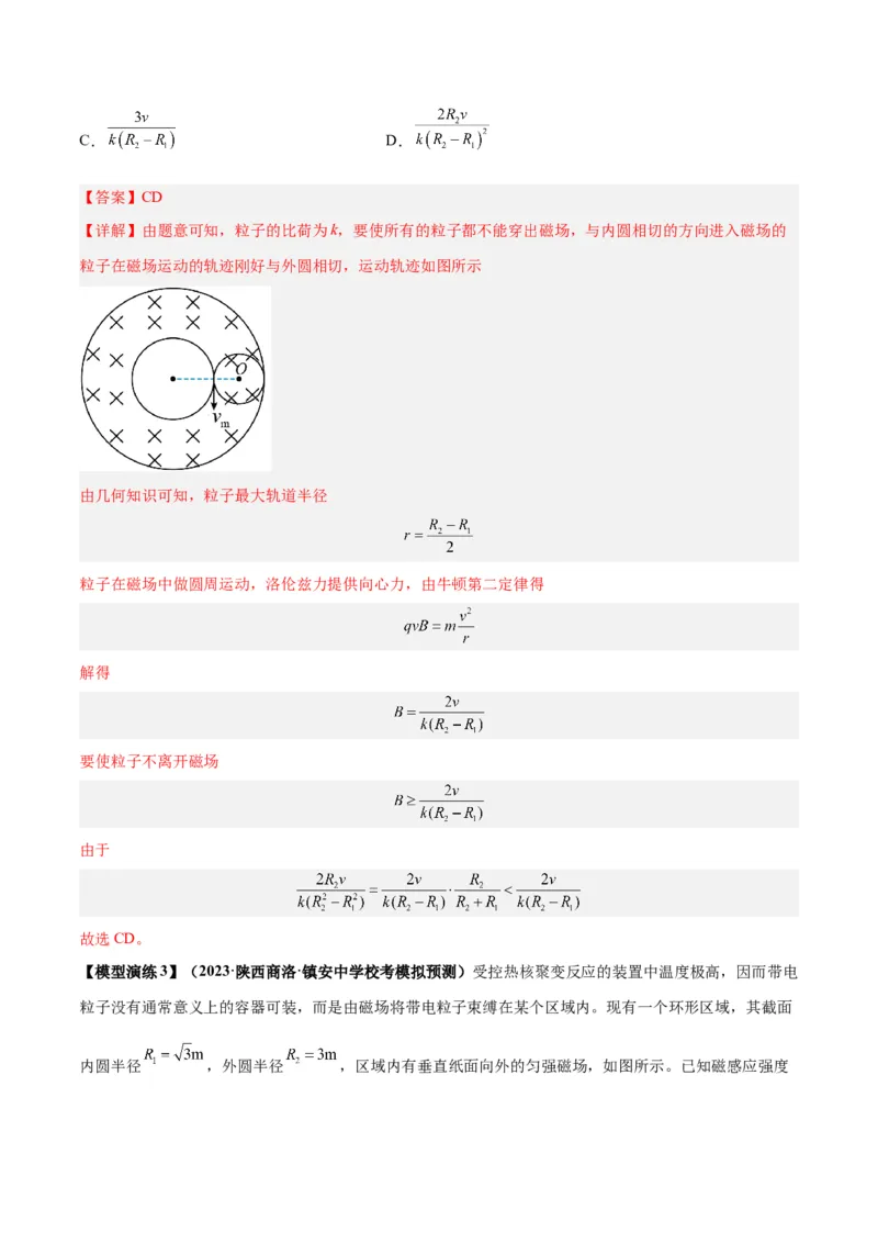 专题15带电粒子在有界匀强磁场中的匀速圆周运动模型（答案版）_高中物理模型题型与方法