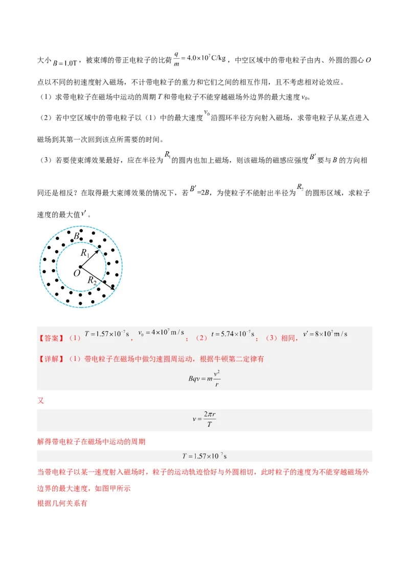 专题15带电粒子在有界匀强磁场中的匀速圆周运动模型（答案版）_高中物理模型题型与方法