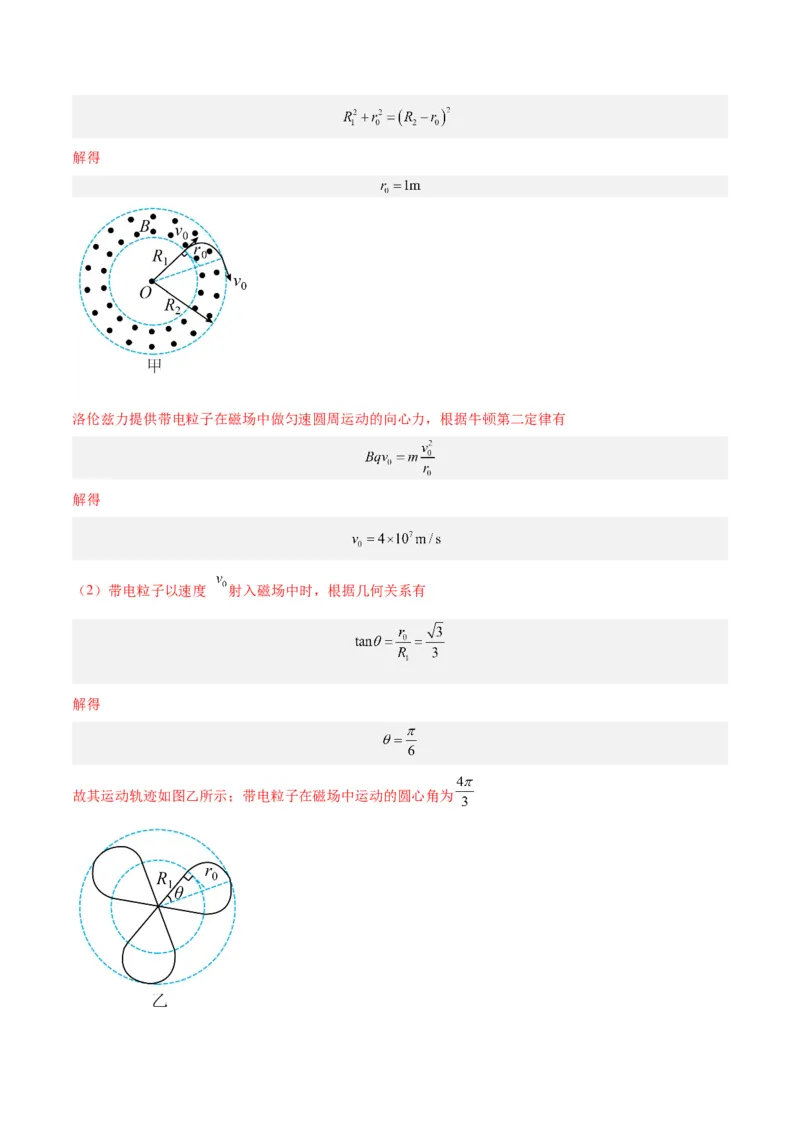 专题15带电粒子在有界匀强磁场中的匀速圆周运动模型（答案版）_高中物理模型题型与方法