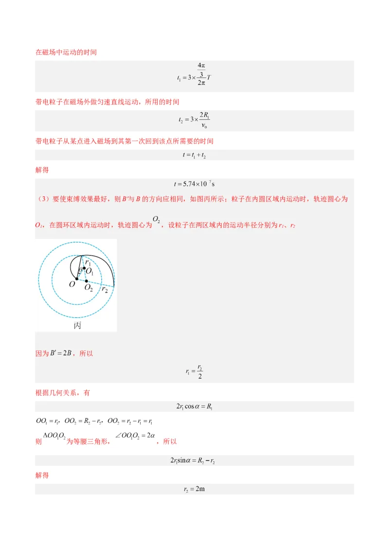 专题15带电粒子在有界匀强磁场中的匀速圆周运动模型（答案版）_高中物理模型题型与方法