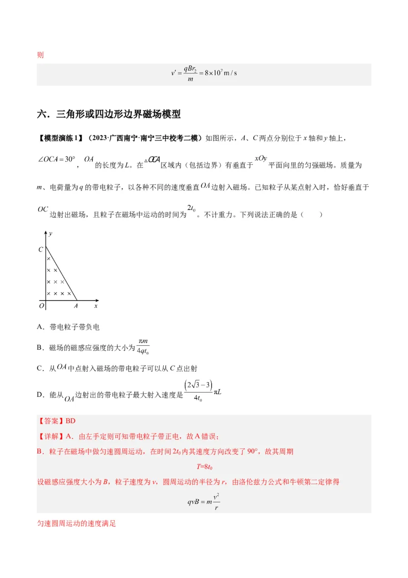 专题15带电粒子在有界匀强磁场中的匀速圆周运动模型（答案版）_高中物理模型题型与方法