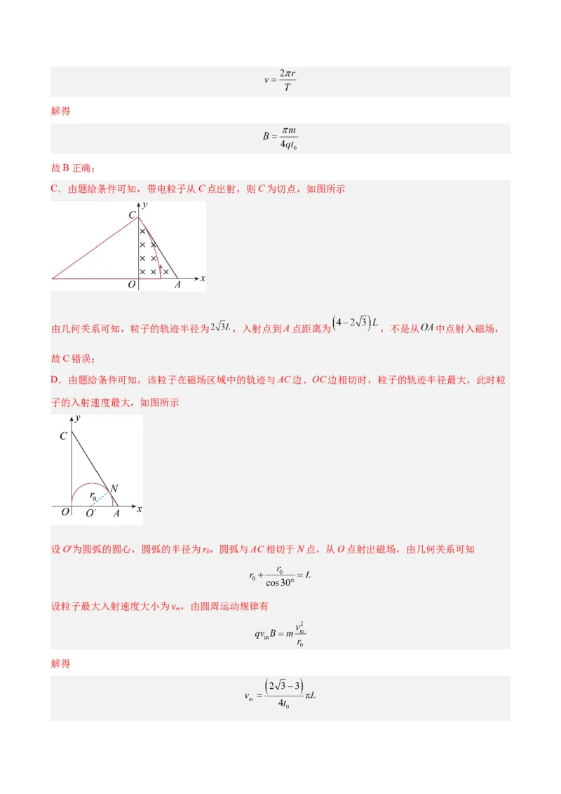 专题15带电粒子在有界匀强磁场中的匀速圆周运动模型（答案版）_高中物理模型题型与方法
