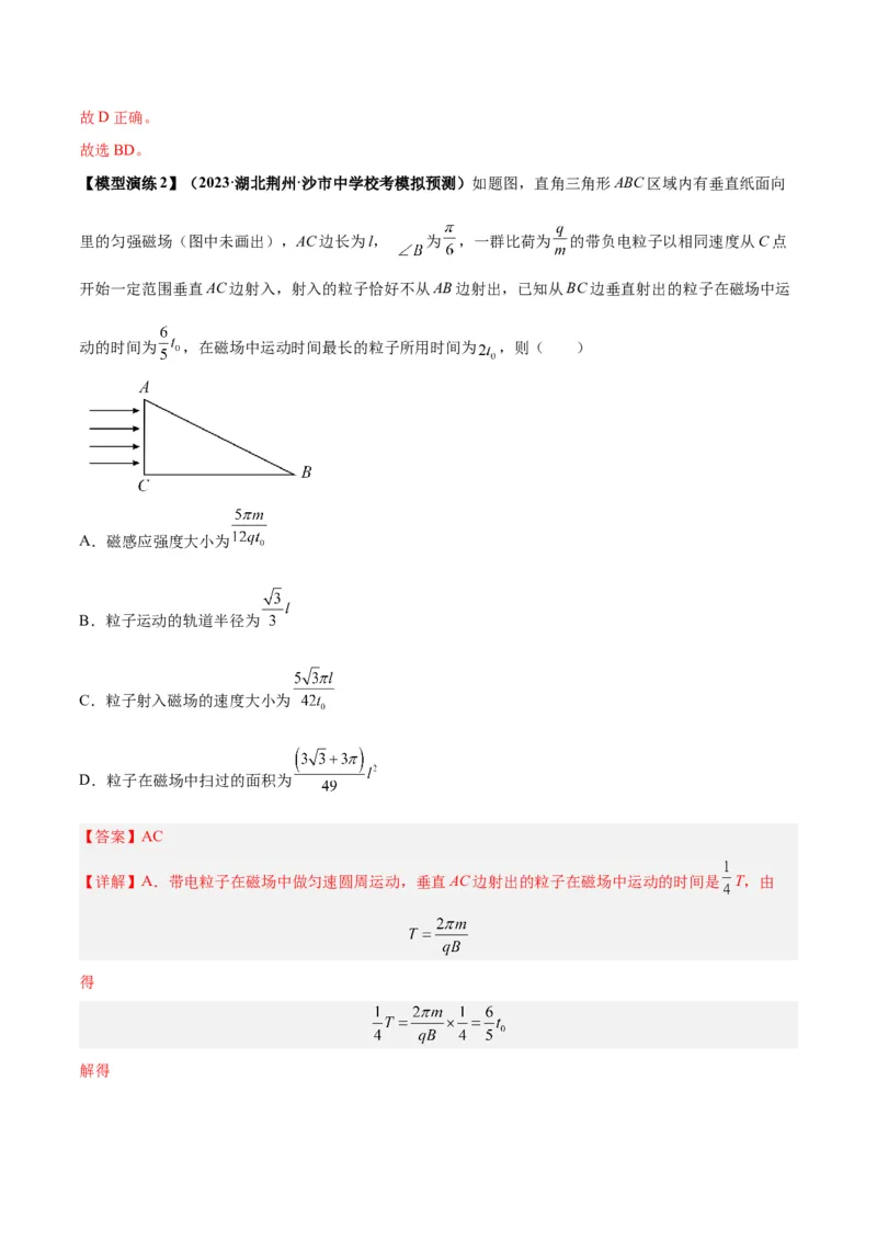 专题15带电粒子在有界匀强磁场中的匀速圆周运动模型（答案版）_高中物理模型题型与方法