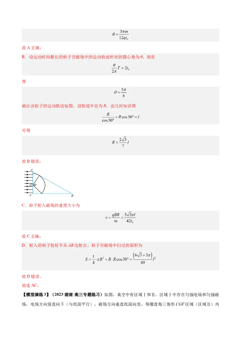 专题15带电粒子在有界匀强磁场中的匀速圆周运动模型（答案版）_高中物理模型题型与方法