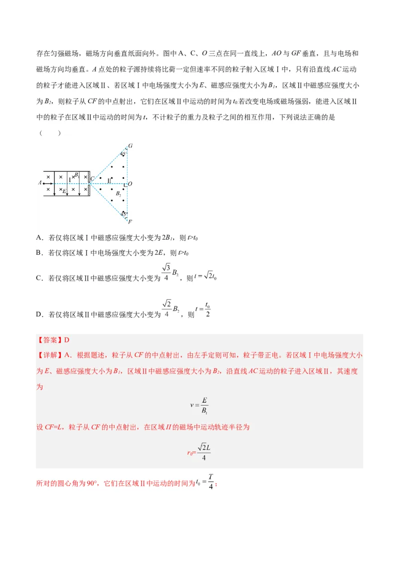 专题15带电粒子在有界匀强磁场中的匀速圆周运动模型（答案版）_高中物理模型题型与方法