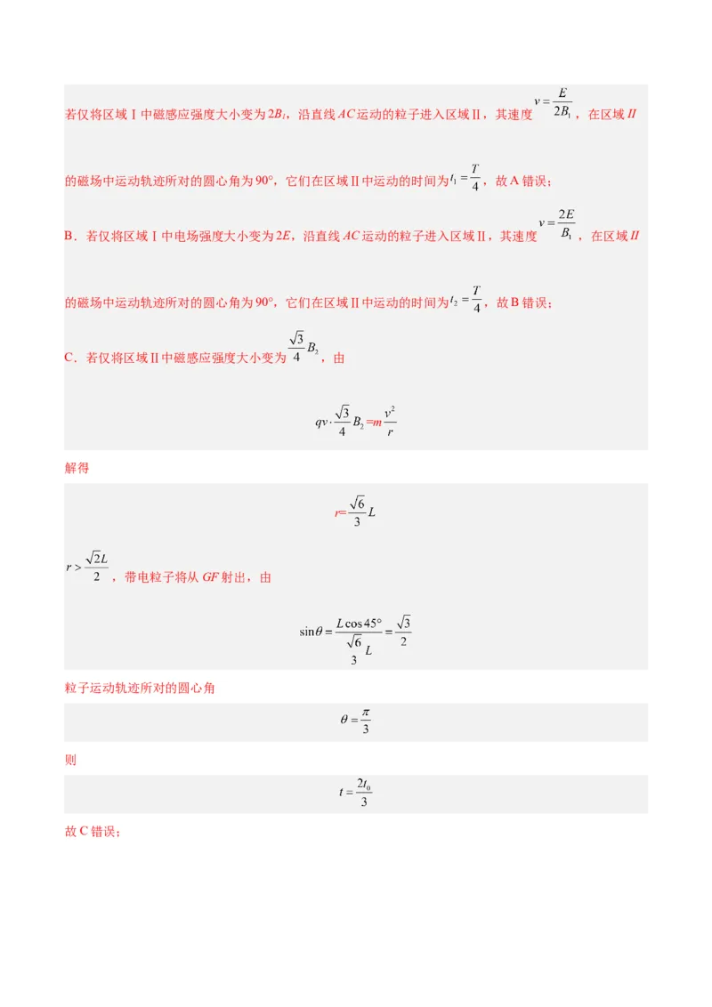 专题15带电粒子在有界匀强磁场中的匀速圆周运动模型（答案版）_高中物理模型题型与方法