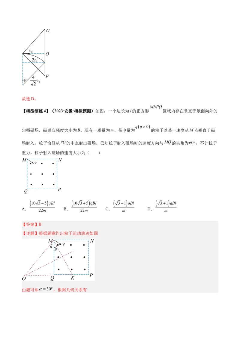 专题15带电粒子在有界匀强磁场中的匀速圆周运动模型（答案版）_高中物理模型题型与方法