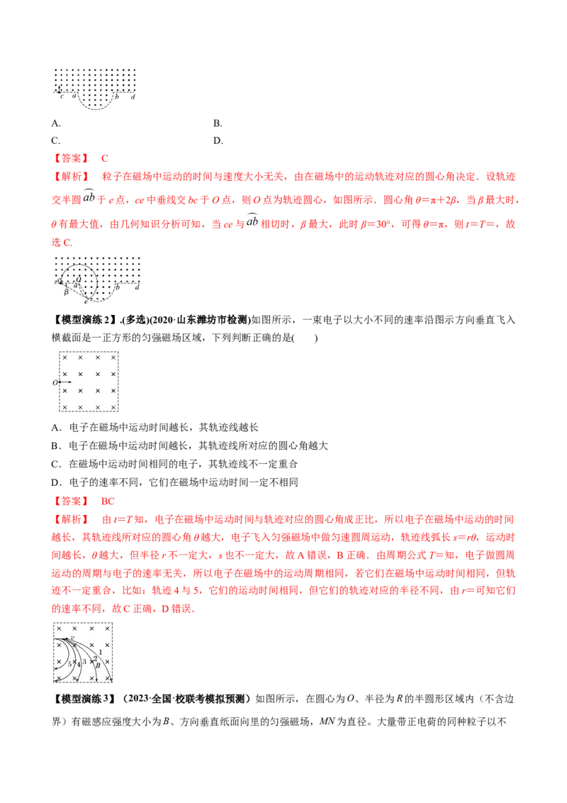 专题15带电粒子在有界匀强磁场中的匀速圆周运动模型（答案版）_高中物理模型题型与方法