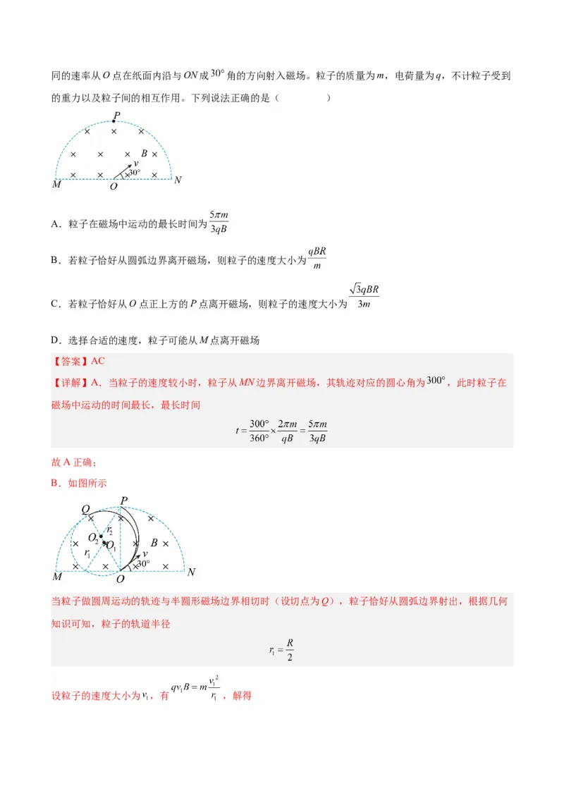 专题15带电粒子在有界匀强磁场中的匀速圆周运动模型（答案版）_高中物理模型题型与方法