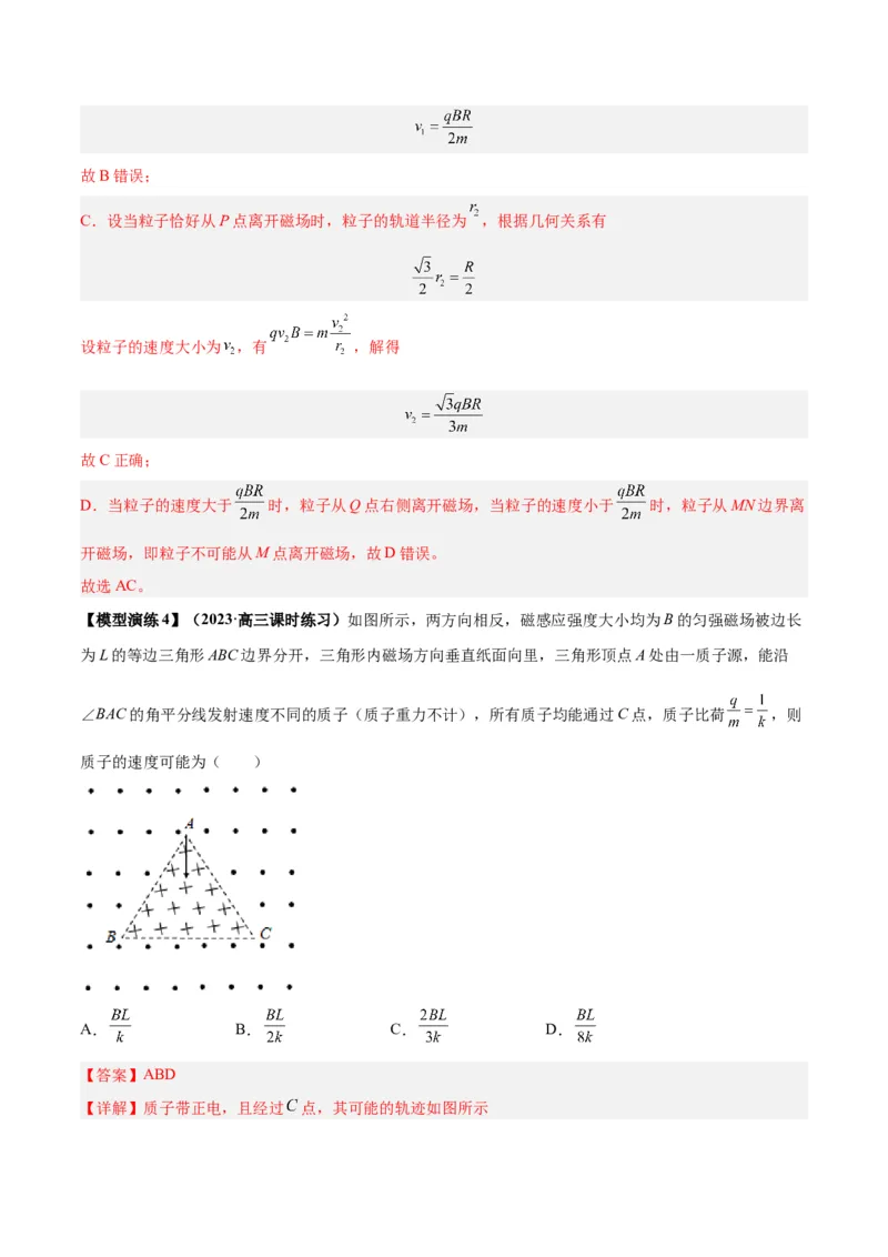 专题15带电粒子在有界匀强磁场中的匀速圆周运动模型（答案版）_高中物理模型题型与方法