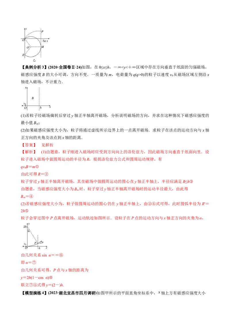 专题15带电粒子在有界匀强磁场中的匀速圆周运动模型（答案版）_高中物理模型题型与方法