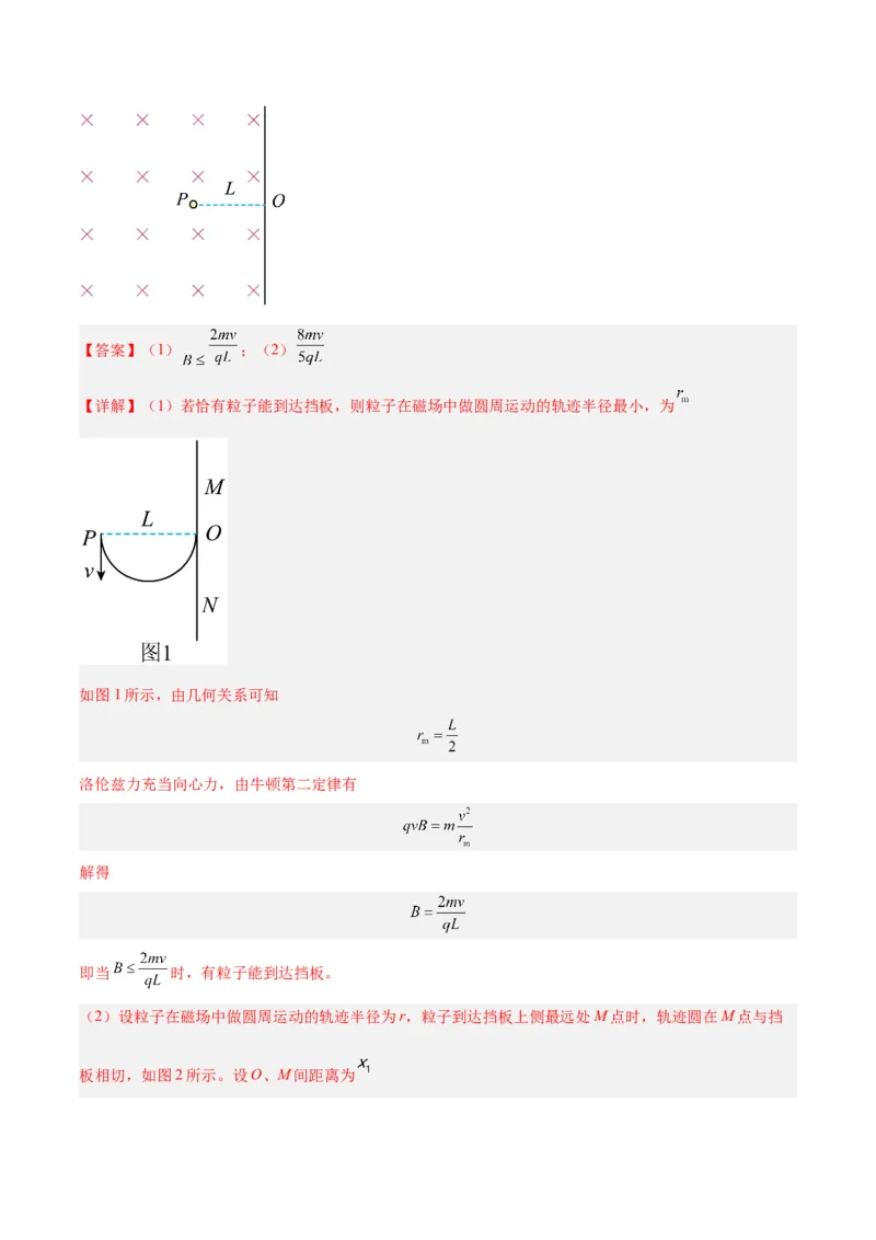 专题15带电粒子在有界匀强磁场中的匀速圆周运动模型（答案版）_高中物理模型题型与方法