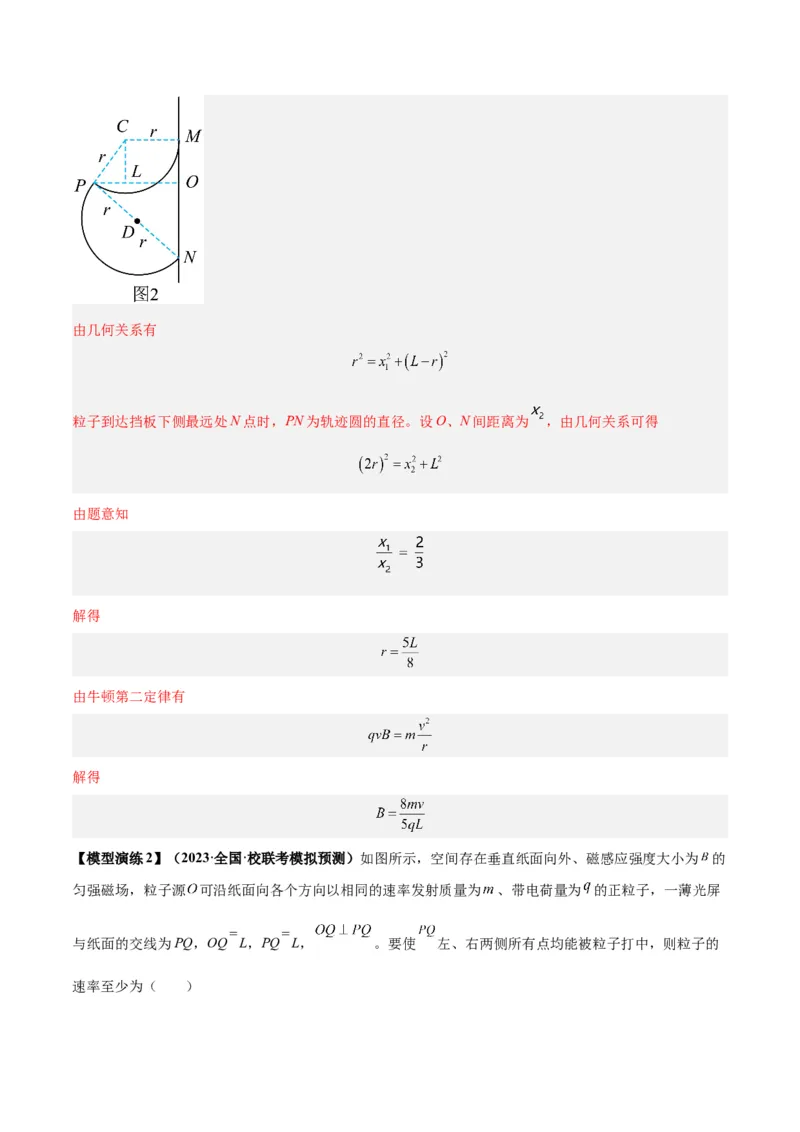 专题15带电粒子在有界匀强磁场中的匀速圆周运动模型（答案版）_高中物理模型题型与方法