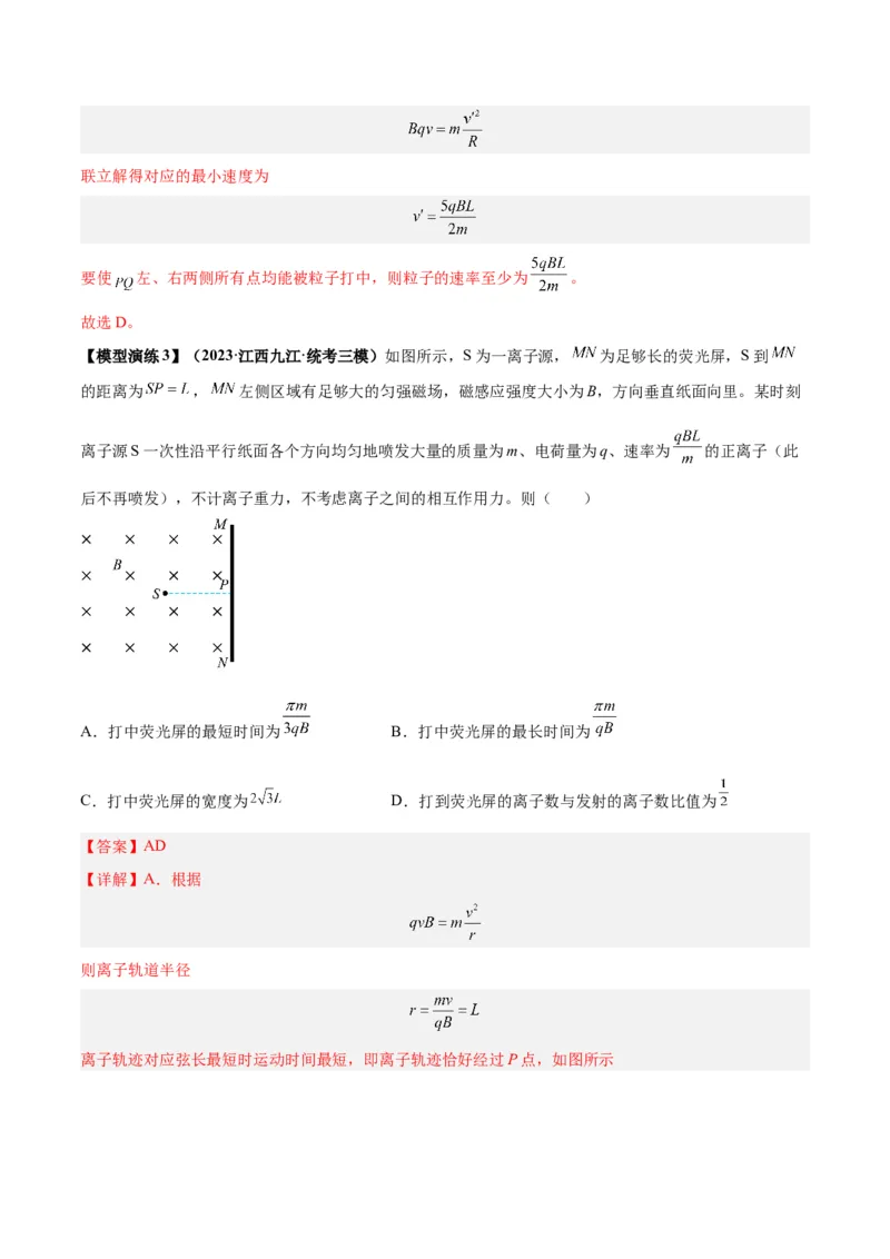 专题15带电粒子在有界匀强磁场中的匀速圆周运动模型（答案版）_高中物理模型题型与方法