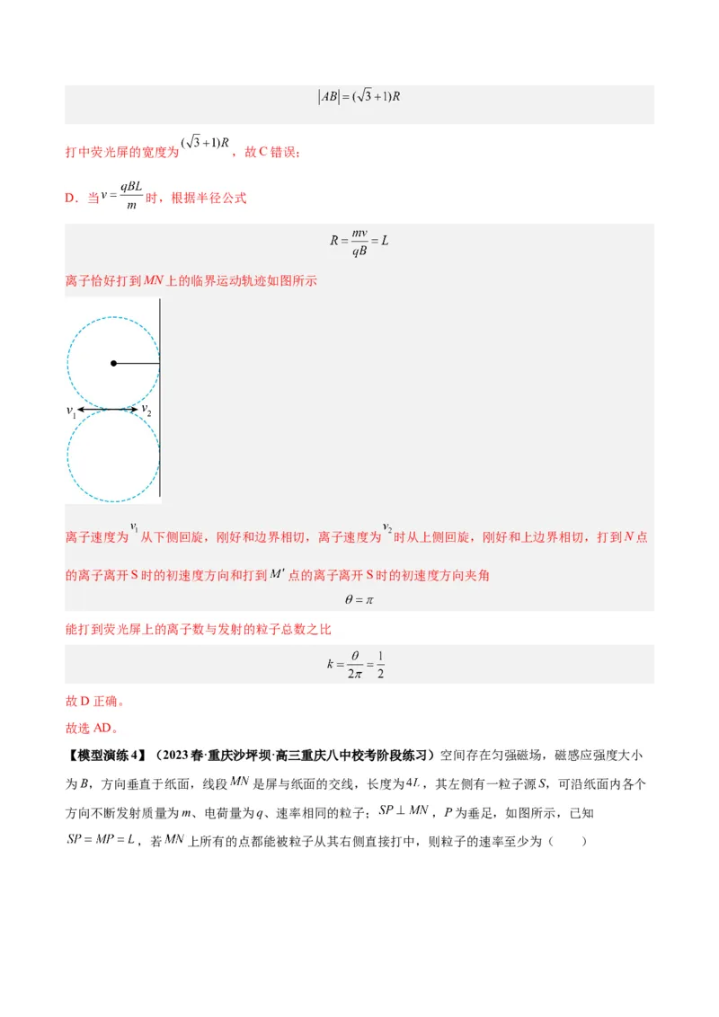 专题15带电粒子在有界匀强磁场中的匀速圆周运动模型（答案版）_高中物理模型题型与方法