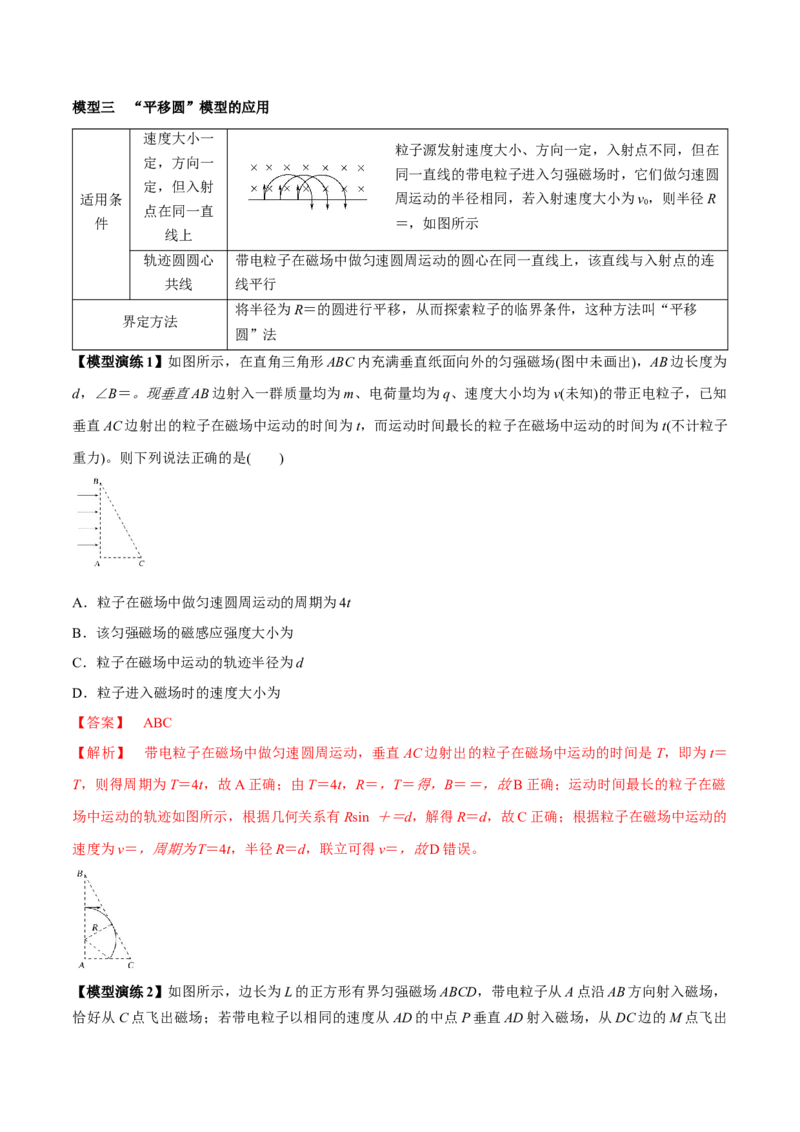 专题15带电粒子在有界匀强磁场中的匀速圆周运动模型（答案版）_高中物理模型题型与方法