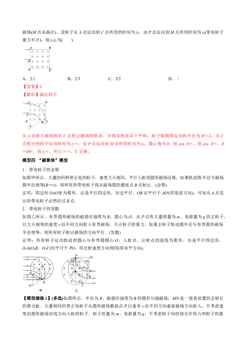 专题15带电粒子在有界匀强磁场中的匀速圆周运动模型（答案版）_高中物理模型题型与方法