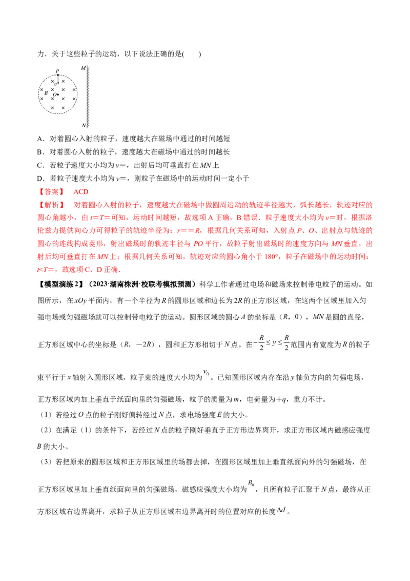 专题15带电粒子在有界匀强磁场中的匀速圆周运动模型（答案版）_高中物理模型题型与方法