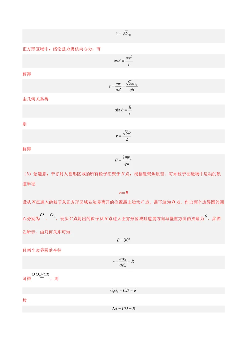 专题15带电粒子在有界匀强磁场中的匀速圆周运动模型（答案版）_高中物理模型题型与方法