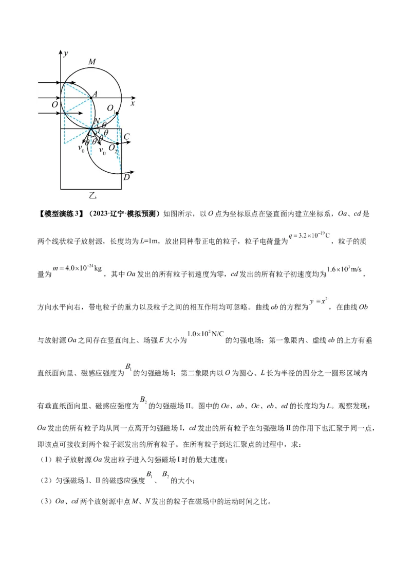 专题15带电粒子在有界匀强磁场中的匀速圆周运动模型（答案版）_高中物理模型题型与方法