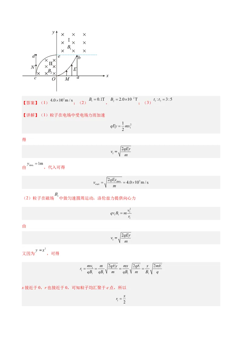专题15带电粒子在有界匀强磁场中的匀速圆周运动模型（答案版）_高中物理模型题型与方法