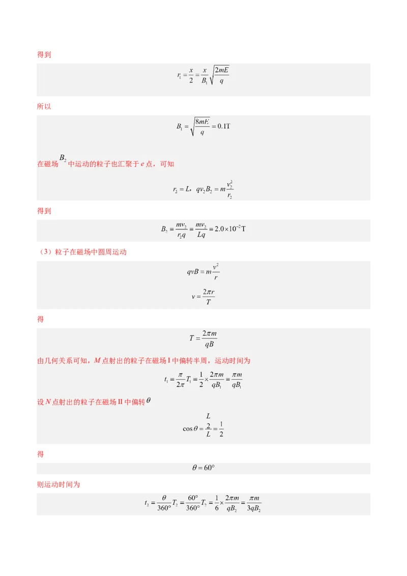 专题15带电粒子在有界匀强磁场中的匀速圆周运动模型（答案版）_高中物理模型题型与方法