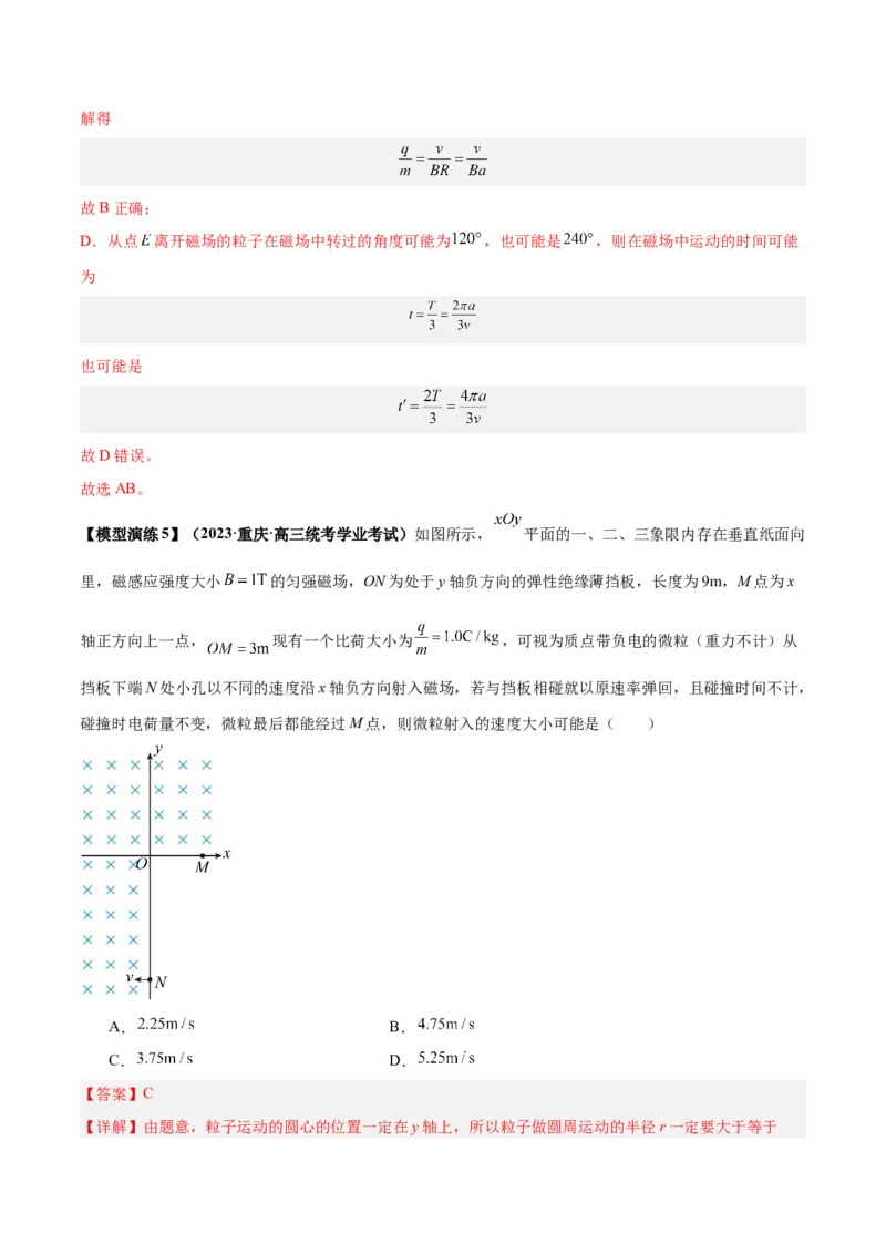 专题15带电粒子在有界匀强磁场中的匀速圆周运动模型（答案版）_高中物理模型题型与方法