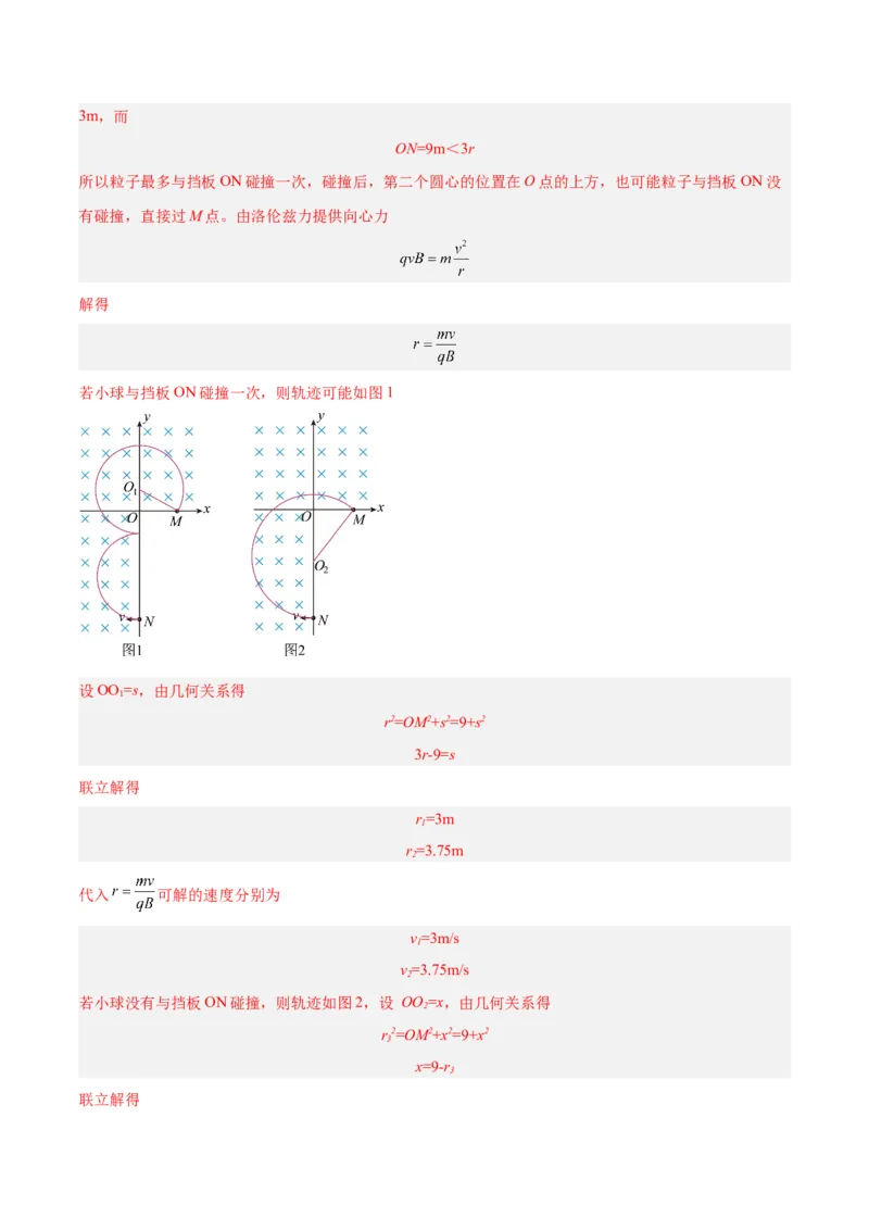 专题15带电粒子在有界匀强磁场中的匀速圆周运动模型（答案版）_高中物理模型题型与方法