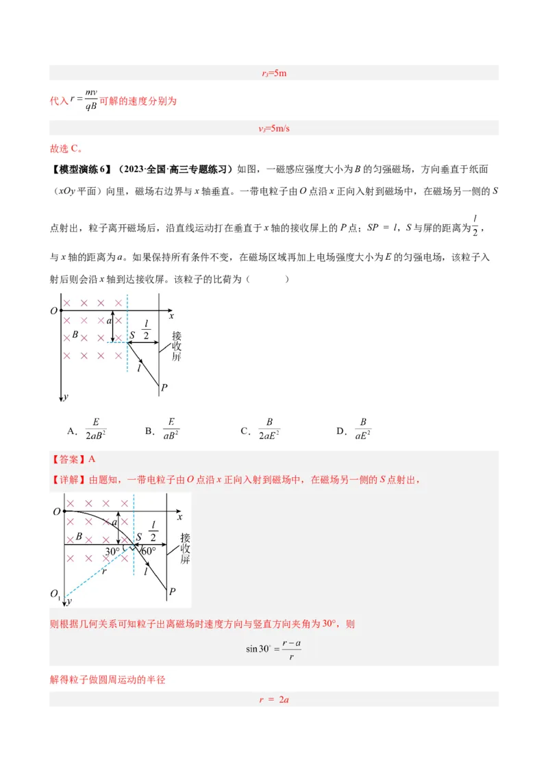 专题15带电粒子在有界匀强磁场中的匀速圆周运动模型（答案版）_高中物理模型题型与方法
