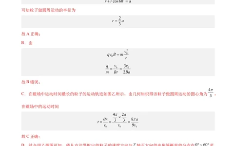 专题15带电粒子在有界匀强磁场中的匀速圆周运动模型（答案版）_高中物理模型题型与方法