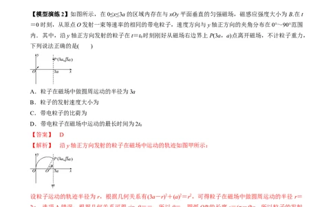 专题15带电粒子在有界匀强磁场中的匀速圆周运动模型（答案版）_高中物理模型题型与方法