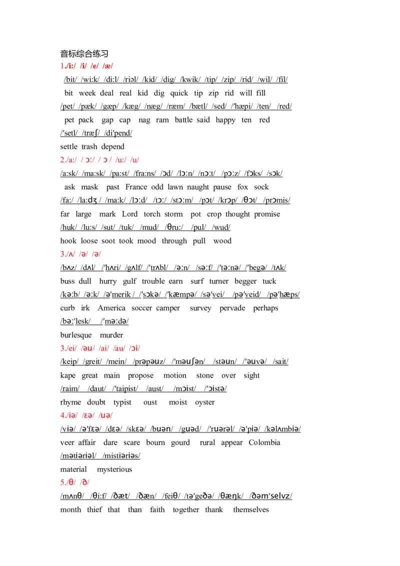 初中英语音标大全-0f384929a979_内蒙古中考真题_赠品_初中英语资料