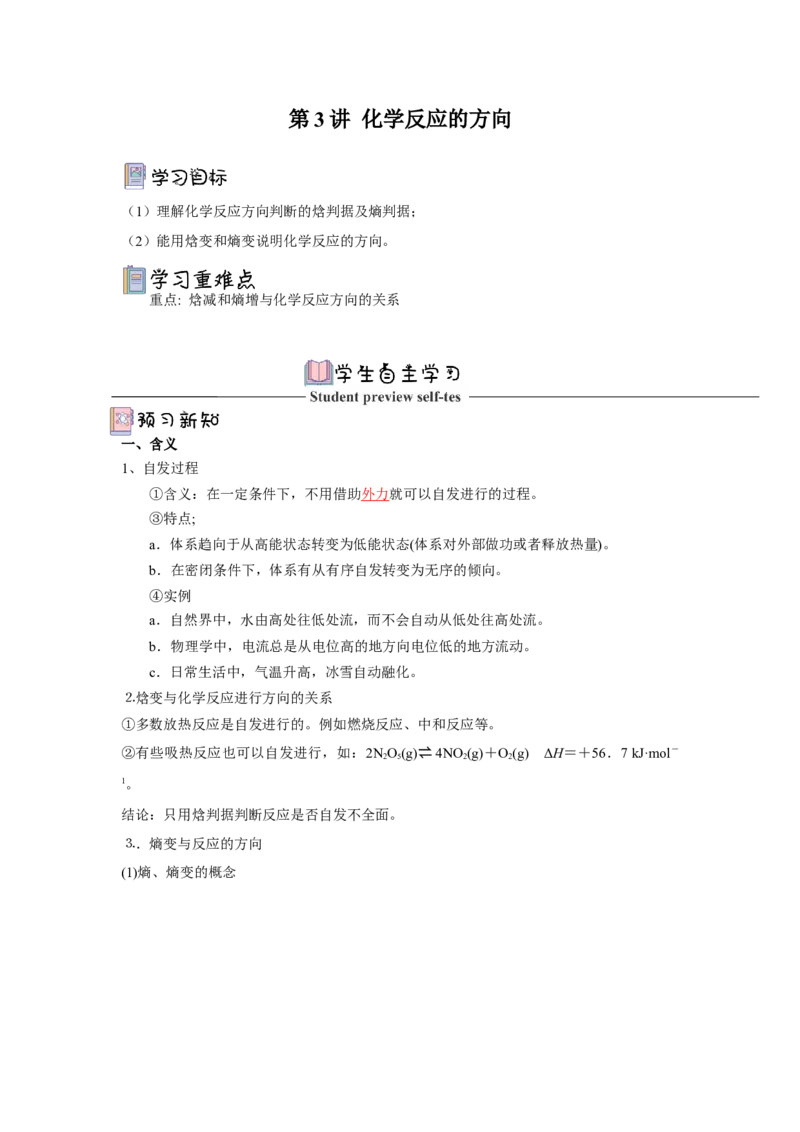 2.3化学反应的方向导学案（解析版）_高化_595801221724高中化学新人教版选择性必修一二三电子版教案PPT课件高中试卷_选择性必修1册（人教版）_导学案