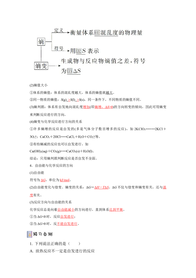 2.3化学反应的方向导学案（解析版）_高化_595801221724高中化学新人教版选择性必修一二三电子版教案PPT课件高中试卷_选择性必修1册（人教版）_导学案